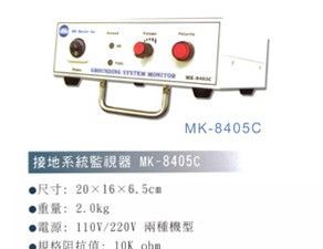 接地系統監視器-健菖實業有限公司